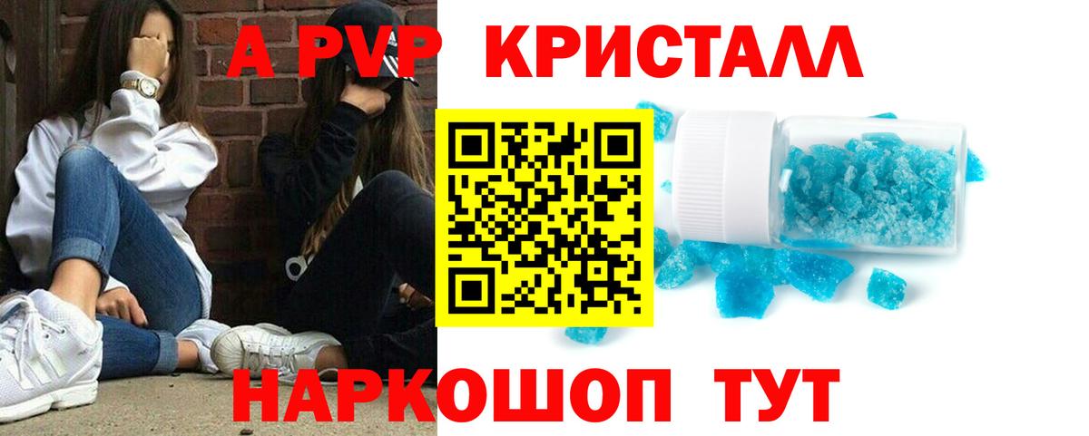 A-PVP крисы CK  Alpha-PVP Crystall  APVP мука  Вход с VPN  продажа наркотиков  Железноводск 