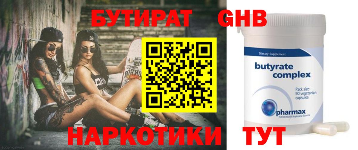 Бутират 1.4BDO Железноводск