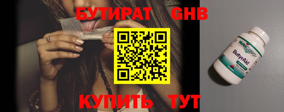 Железноводск  БУТИРАТ вода  Вход с VPN 