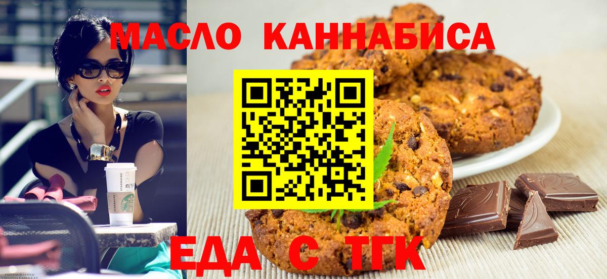 Еда ТГК конопля  Вход с VPN  Железноводск 