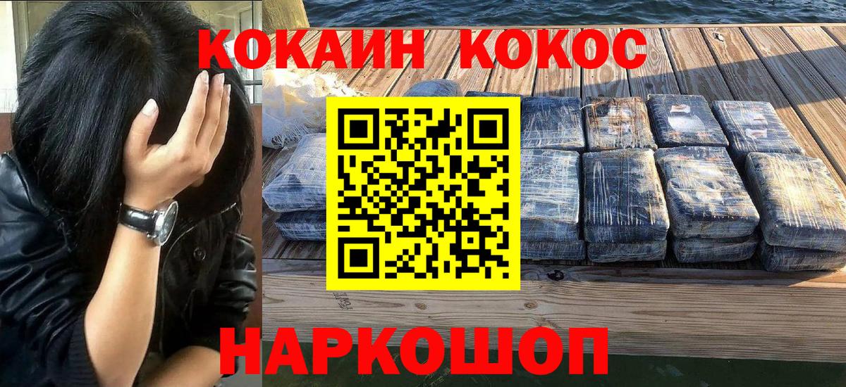КОКАИН Колумбийский Железноводск