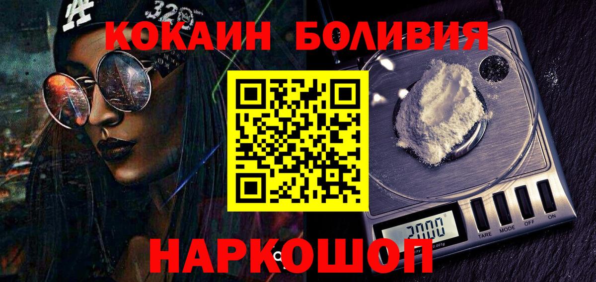 Железноводск  КОКАИН Columbia  Вход с VPN  Кокаин FishScale 