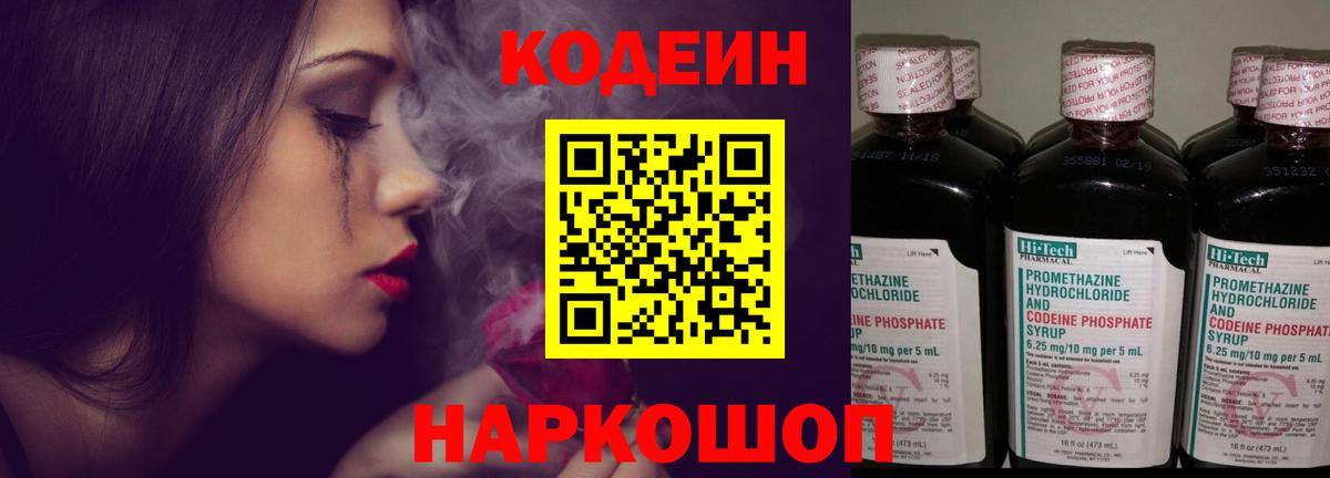 Кодеиновый сироп Lean напиток Lean (лин)  Вход с VPN  Железноводск  Codein напиток Lean (лин) 