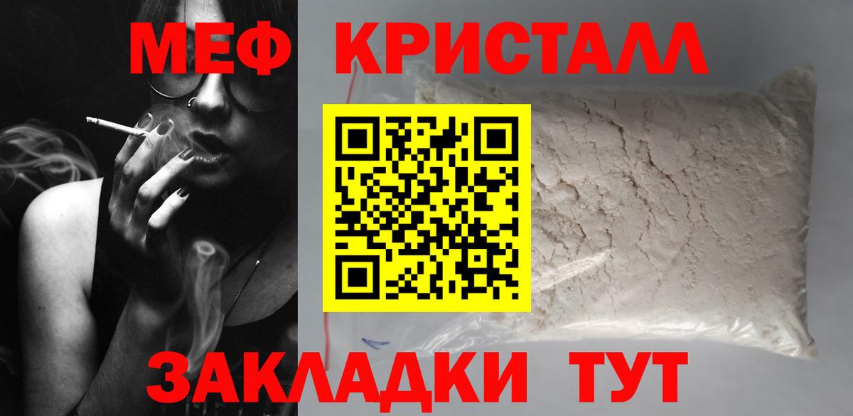Меф мяу мяу Железноводск